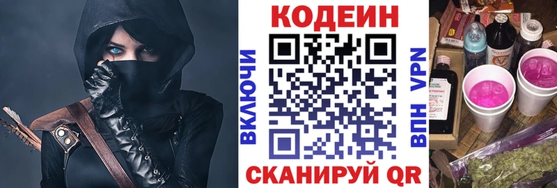 Кодеин напиток Lean (лин)  Сковородино 